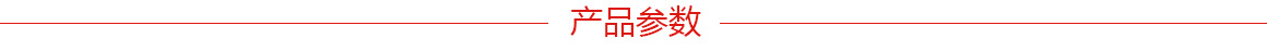 2.
紧固件产品参数.jpg