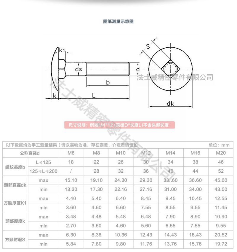 DIN603大头方颈螺栓_规格